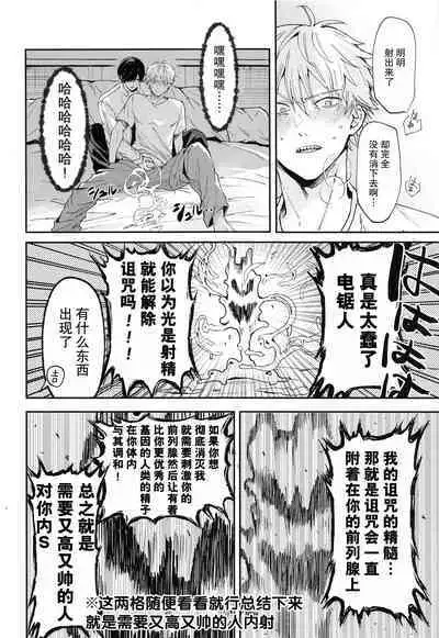 [Nihon no mirai wa gyogyogyo-gyo (sakana) ] shasei no akuma,-gai kara dasu ka? Chū kara dasu ka? (Chensōman) | 射精恶魔，从外面出来？从里面出来？[Chinese] [莉赛特汉化组]