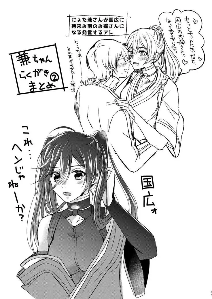 兼さんにはまだ早い!!