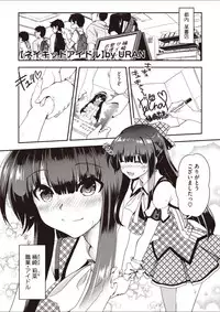 [URAN] Naked Idol (COMIC Megastore-H 2012-07)