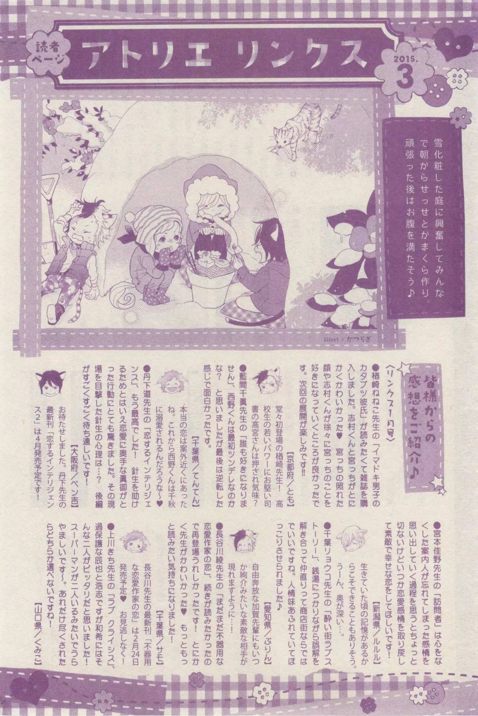 リンクス 2015-03