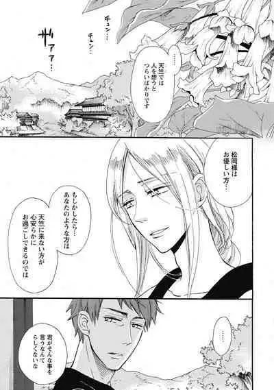 Bishonure Hatsutaiken