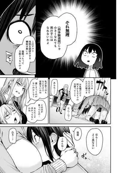 [Michiking] Ane Taiken Jogakuryou 1-11 [Digital]