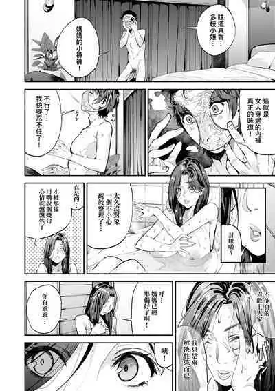 Boku no Mamakatsu | 我的媽媽活