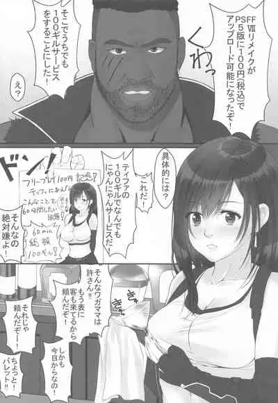 Tifa no 100 Gil Service