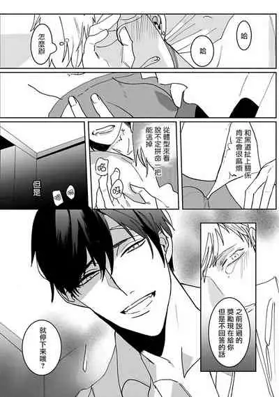 Tora no Ejiki | 以身饲虎 1-3