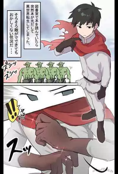 [胃袋西口公園] 異世界モブくん〜自信喪失の巻〜