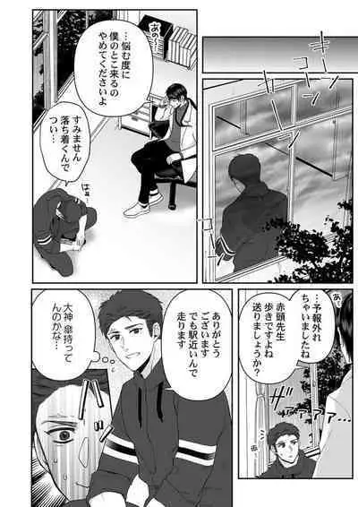 Ookami-san wa Tabe Raretai ~ Bukiyou Joshi to Hetare Kyoushi, Konya Shotaiken Shimasu. Ch.3