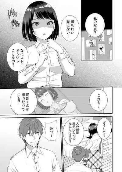 Shuugaku Ryokouchuu, Kare Tomo to Sex Tsuke ~ Gokubuto Chinko ni Nando mo Ikasare Hamerarete... 1-9