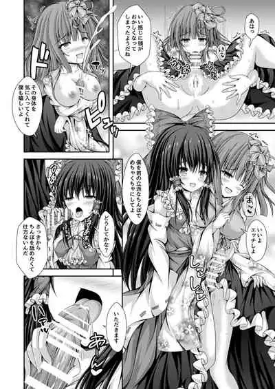 [Happy Present (Kouduki Miyabi)] Magatsu Tamashii no Kisoukyoku ~Kyou kara Boku wa Hakurei Reimu~ (Touhou Project) [Digital]