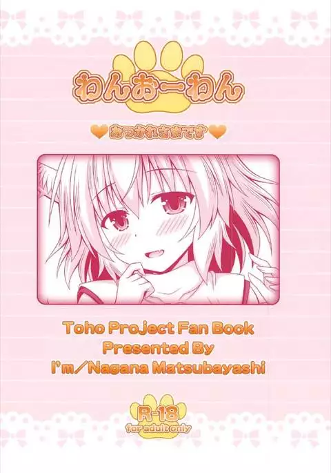 Wan-o-Wan Otsukare-sama desu