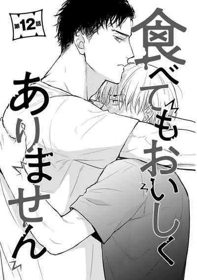 Tabetemo Oishiku Arimasen 2 | 尝起来一点都不好吃 2 Ch. 6-23 番外+加笔+A店特典