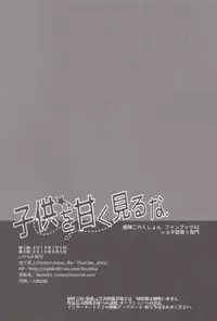 [Ikechika (Ikeshita Maue)] Kodomo o Amaku Miruna. (Kantai Collection -KanColle-) [2015-08-05]