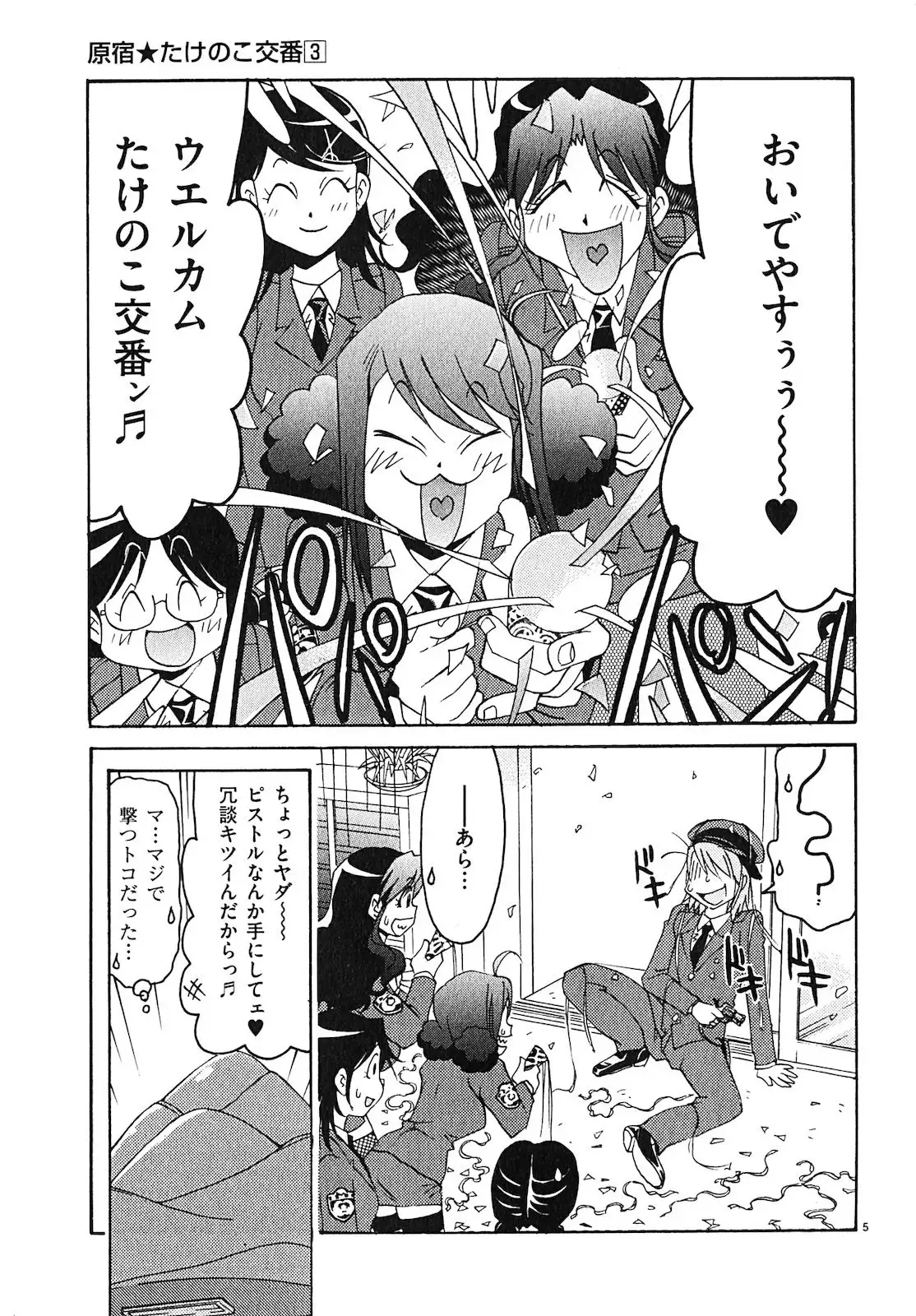 harajuku takenoko kouban 3