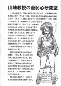 (C76) [Rat Tail (Irie Yamazaki)] Yamazaki Kyouju no Shuuchishin Kenkyuujo Model "K-ON!" Akiyama Mio (K-ON!)