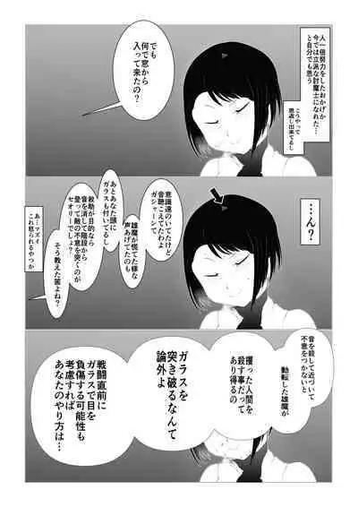 Toumashi 〜 Oma toubatsu Kikan 〜