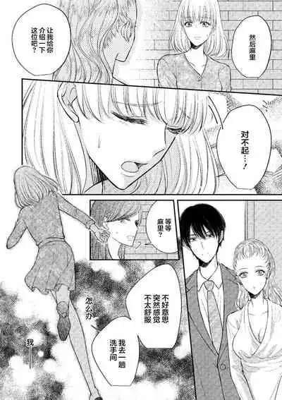 Ecchina Kibun ni Nacchau…！～Sousyoku Kare ni Mechakucha ni Dakarete～ | 突然变得H的气氛...!