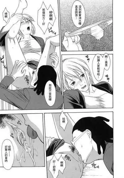 [Misawa Hiroko] Hitozuma Ijiri - Those who tamper with a someone else's wife [Chinese]