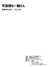 (C94) [Shimofuri Green Meat (Midori Niku)] Kawaisou na Ichirin-san (Touhou Project)