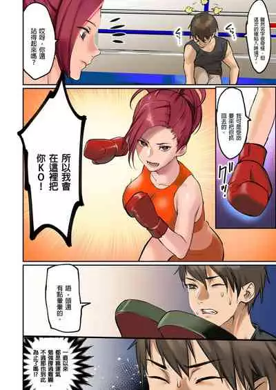 [inkey, Izumi Banya] Pai☆Panic ~Hasamareta Dekapai~ | 咪咪☆危機～被夾住的大奶子～ 15-19 [Chinese]