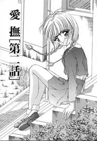 [Urano Mami] Aibu - Kurutta Jikan-