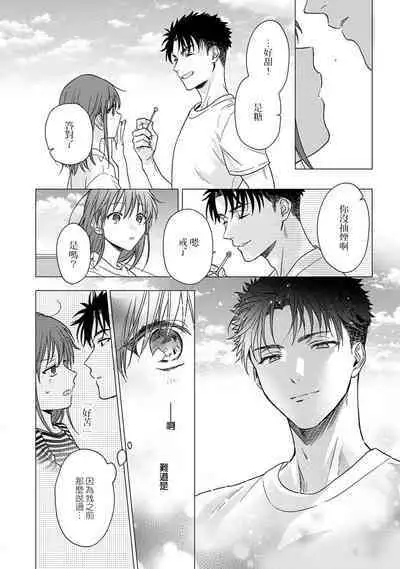 [Namonaki] Ore ga onna ni shite yaru yo ~ toshiue kareshi wa, ueteokami ni naru?~ | 让我将你变成女人吧～年上男友，化身饥渴大野狼？～ 1-15 [Chinese] [莉赛特汉化组]