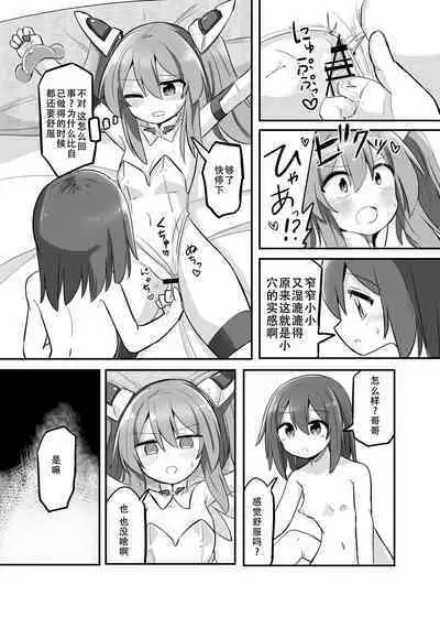 TS Mahou Shoujo, Otouto ni Okasareru