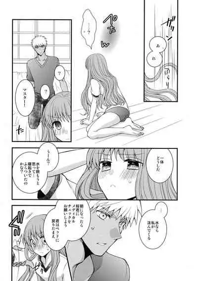 (C87) [Ahoge (Satsuki)] Mushisasare (Fate/EXTRA)