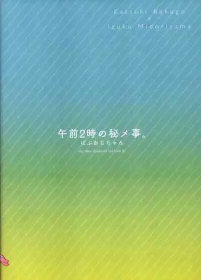 [Gozen 2-ji no Himegoto. (Bab Oji-chan)] Amaku Torokeru Cream Soda (Boku no Hero Academia)