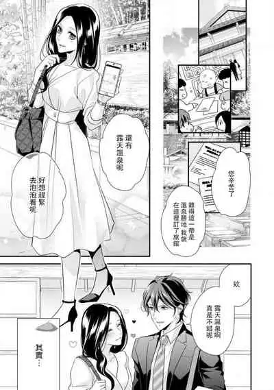 [Aizen Mana] Hagukumi-ai wa maiban komame ni ~ toshishita kareshi no 凸 seicho kiroku | 每晚都要勤勤勉勉培育愛～年下男友的凸成長紀錄～ Ch.1-6 end [Chinese] [莉赛特汉化组]