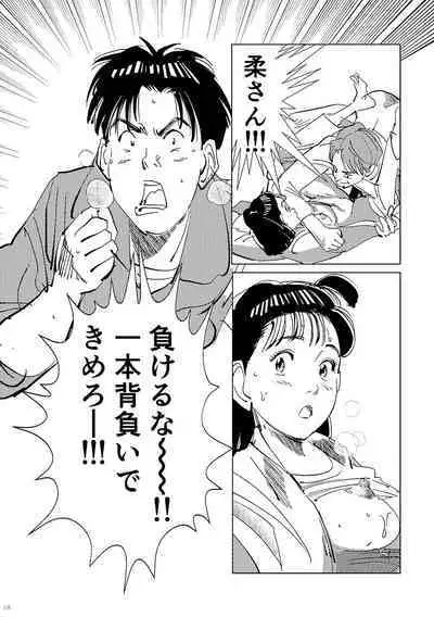 Yawara wo Gyutto ne!