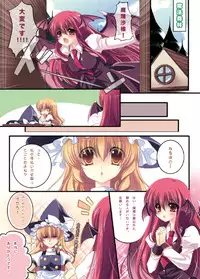 (C79) [Wish +Kibou no Tsubasa+ (Sakurano Ru)] Taitou Marisa-Patchouli (Touhou Project)