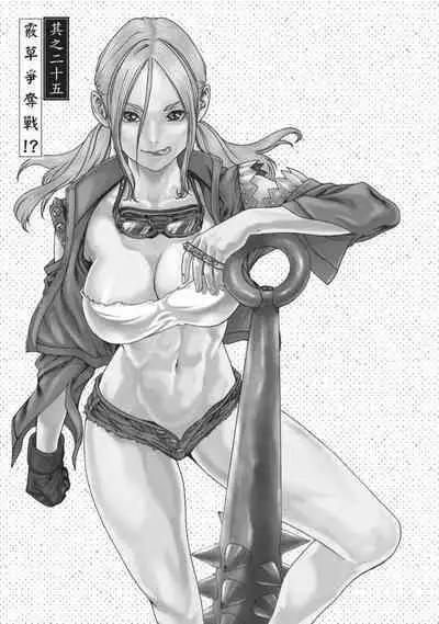 Araxa Ninpo-Cho Volume. 5 | 霰草忍法帖 5