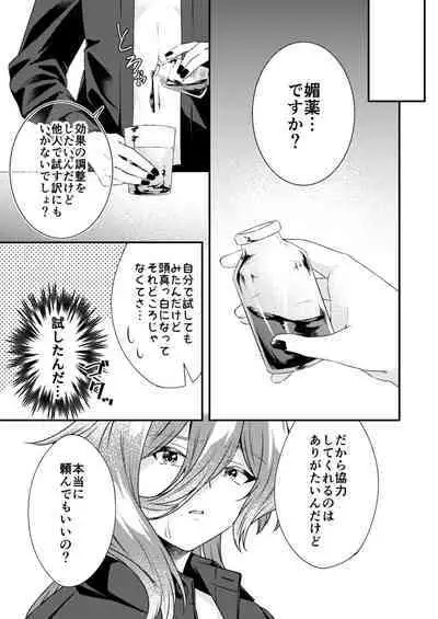 Suki na Hito ga Shokushu to xx Shitemashita!?