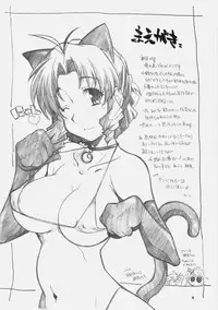 [Maruarai] nYAN-DERE 2 (Nyan Koi!)