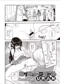 [URAN] Naked Idol (COMIC Megastore-H 2012-07)