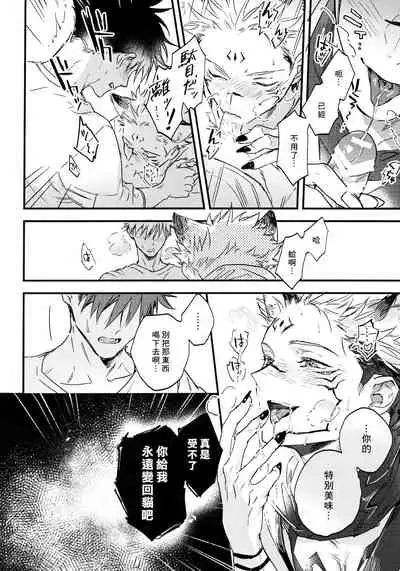 (Yougen Kinkyuu SUMMER 2021) [CANARY (bi)] FUSHI TO NEKO (Jujutsu Kaisen) [Chinese]