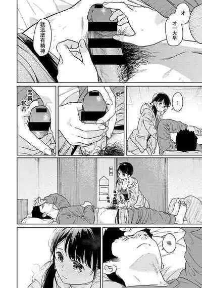 1LDK+JK Ikinari Doukyo? Micchaku!? Hatsu Ecchi!!? | 1LDK+JK 突然間展開同居？ 極度貼近！？初體驗！？ Ch. 18-41