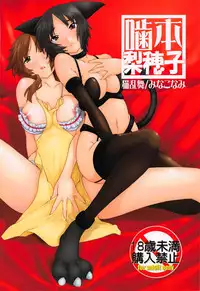 (COMIC1☆8) [Nekoranbu (Minako Nami)] Gamimoto Sakurai Rihoko (Amagami)