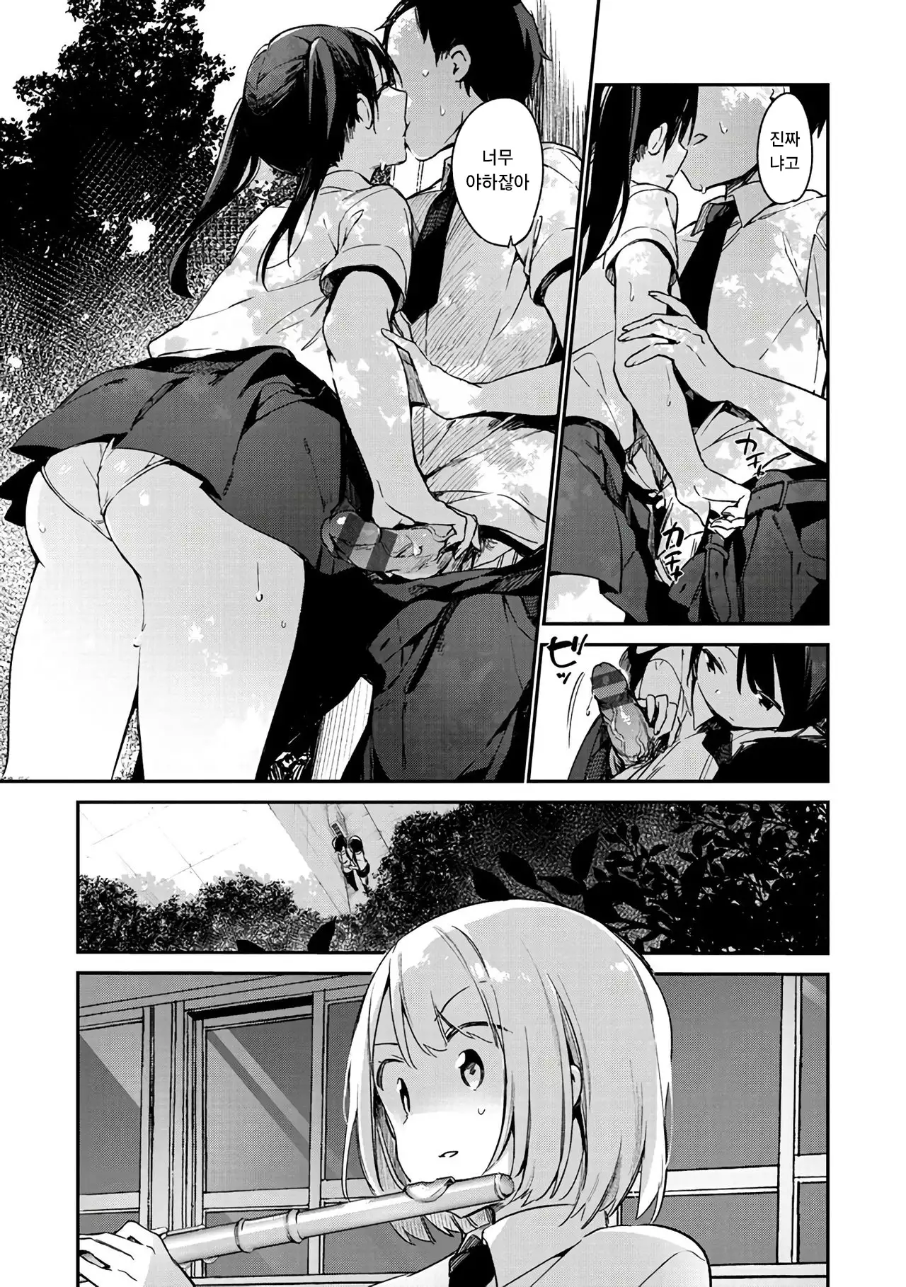 Naishogoto | 비밀스런 일