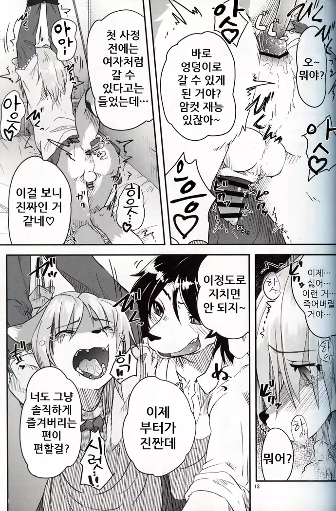 Boku ga Mesu ni Naru Hi | 내가 암컷이 되는 날