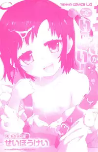 [Seihoukei] Chicchai ga Ippai! [English] [biribiri]