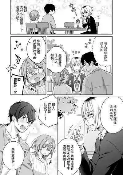 [Akai shichimi/ Shichihara Misa/ ache] ohanayasan wa moto yakuza ~ heiten-go no ten'nai de amaku torokeru ~| 前黑帮大哥之花店店长爱上我 ～打烊后在店里甜蜜涩涩～ 1-4 [Chinese] [莉赛特汉化组]