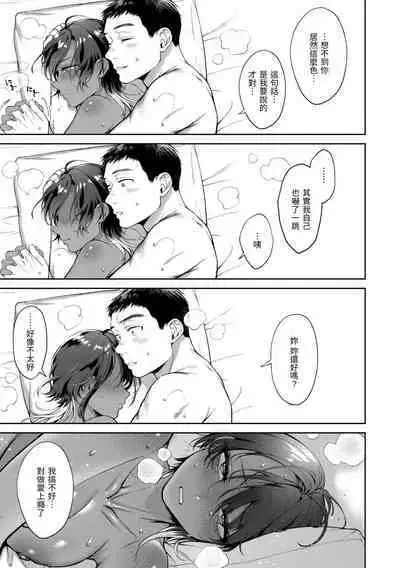 [Okinaga Umanosuke] Yarashii Karada no Watashi-tachi - Sexy naughty lovely bodies | 有著淫蕩身體的我們 [Chinese] [Digital]