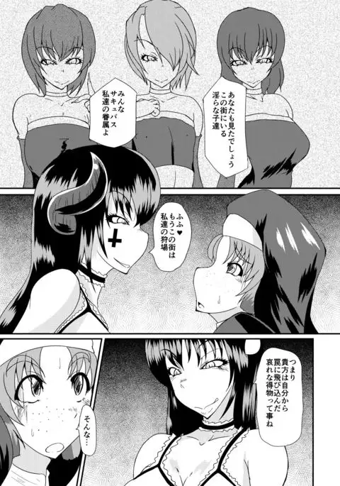 Succubus of Nightmare