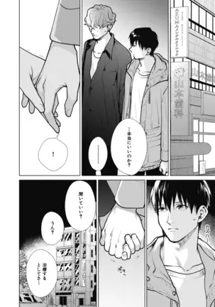 Adam no Rokkotsu v01