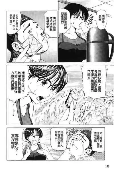 Jajauma Oppai | 潑辣女孩 海咪咪