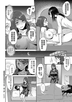 Saki Midareru wa Yuri no Hana ch.3