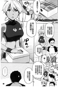 [Yurikawa] Natsu Koi Ota girl [Chinese]