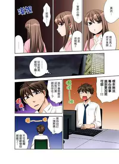 [Maeda Momo] Kaisha no Kouhai ni Ukkari Sounyuu!? - Kinmuchuu ni Ecchi dame ~e…! | 一不小心就上了公司後輩！？上班時間不能愛愛…！ Ch.1-8 [Chinese]