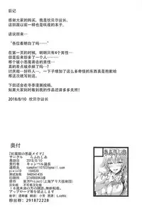 (C94) [Rafflesia (Campbell Gichou)] Gensoukyou no Kaidan - Yamagoya no Chijo wa Maid-chou!? (Touhou Project) [Chinese] [不可视汉化]